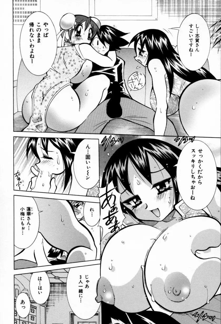 乳ばっか!! Page.42
