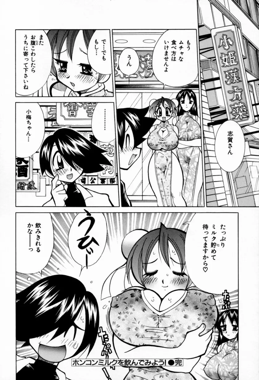 乳ばっか!! Page.44