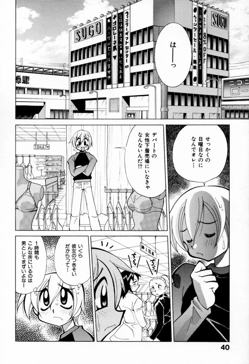 乳ばっか!! Page.46