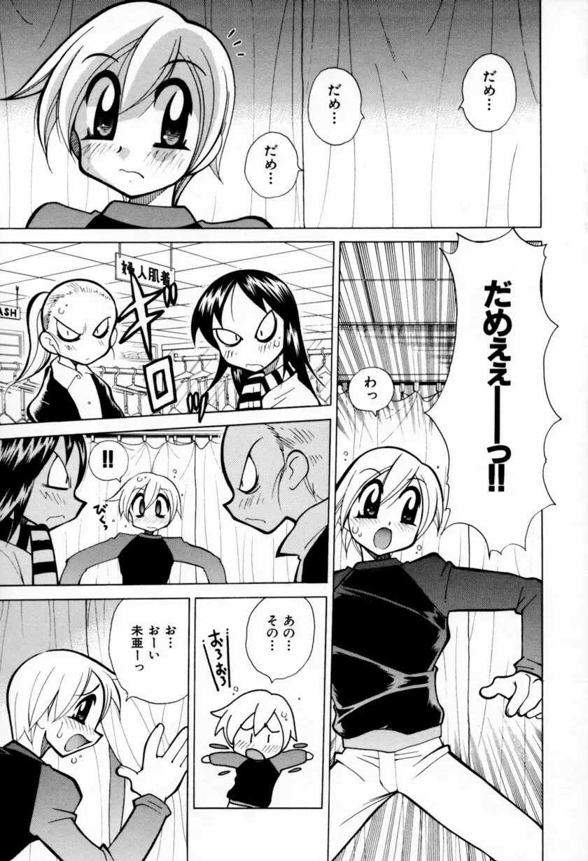 乳ばっか!! Page.47