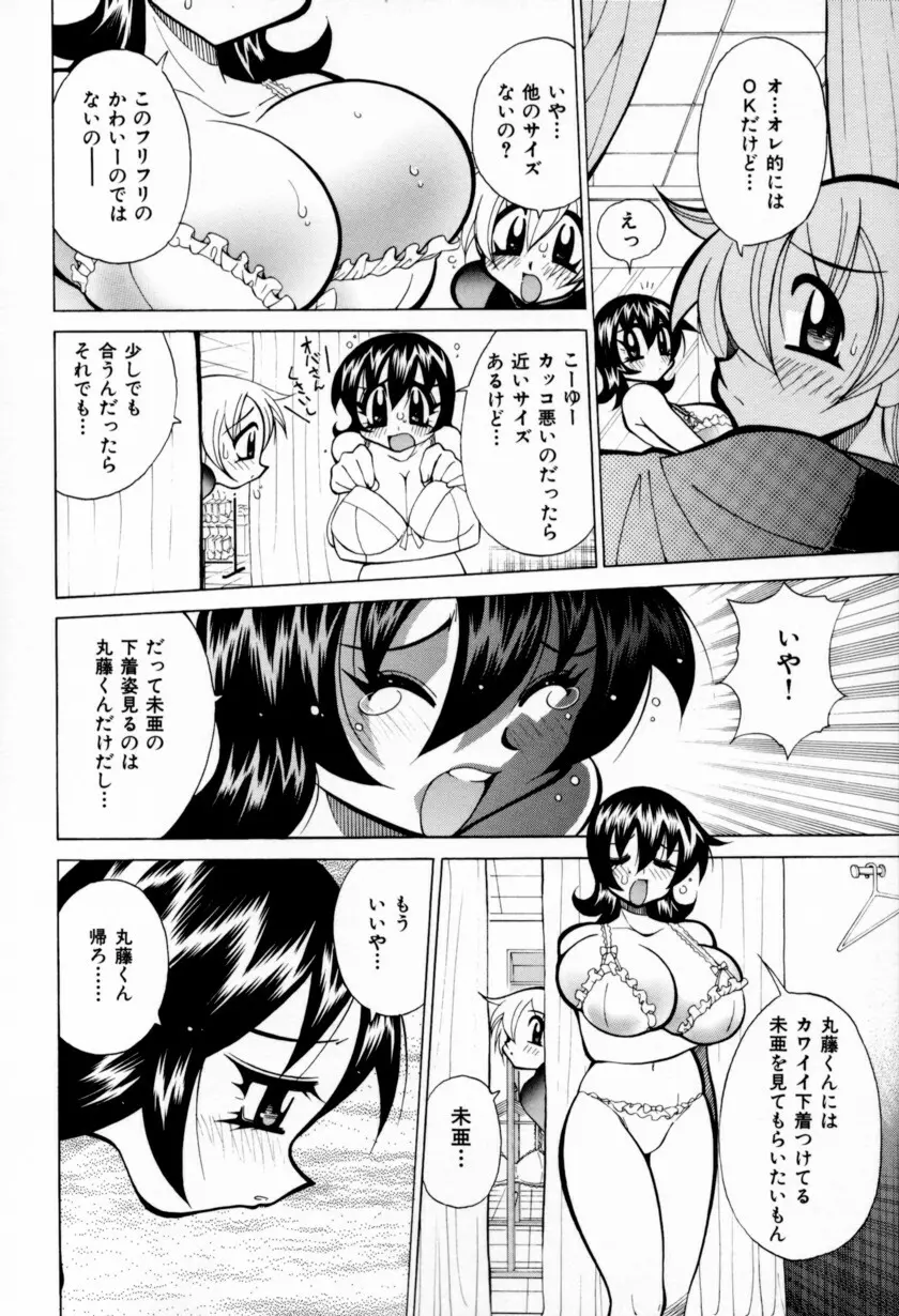 乳ばっか!! Page.50