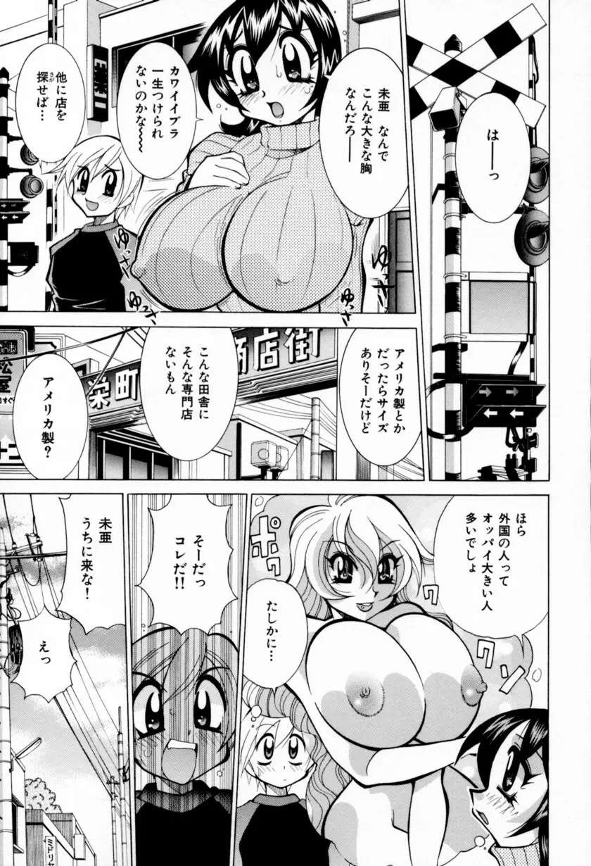 乳ばっか!! Page.51