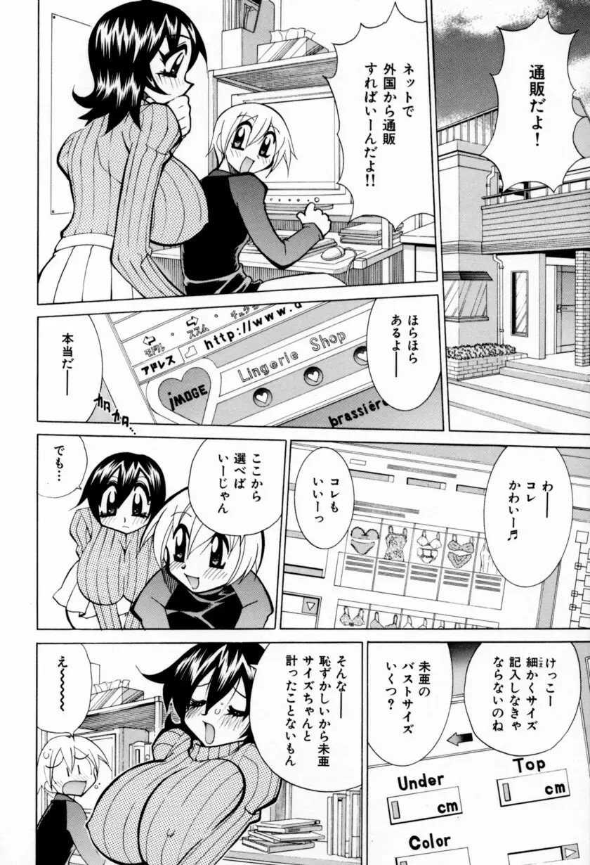 乳ばっか!! Page.52