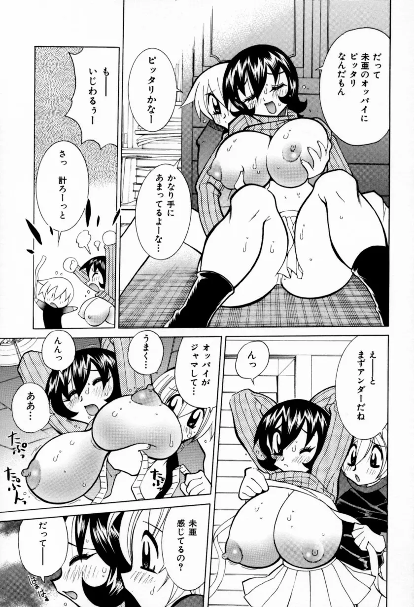 乳ばっか!! Page.55