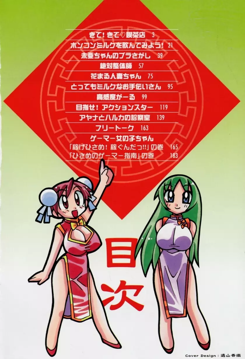 乳ばっか!! Page.6