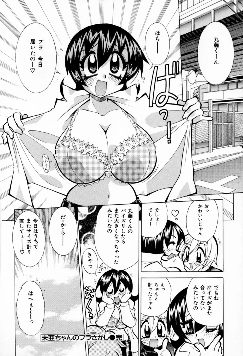 乳ばっか!! Page.62