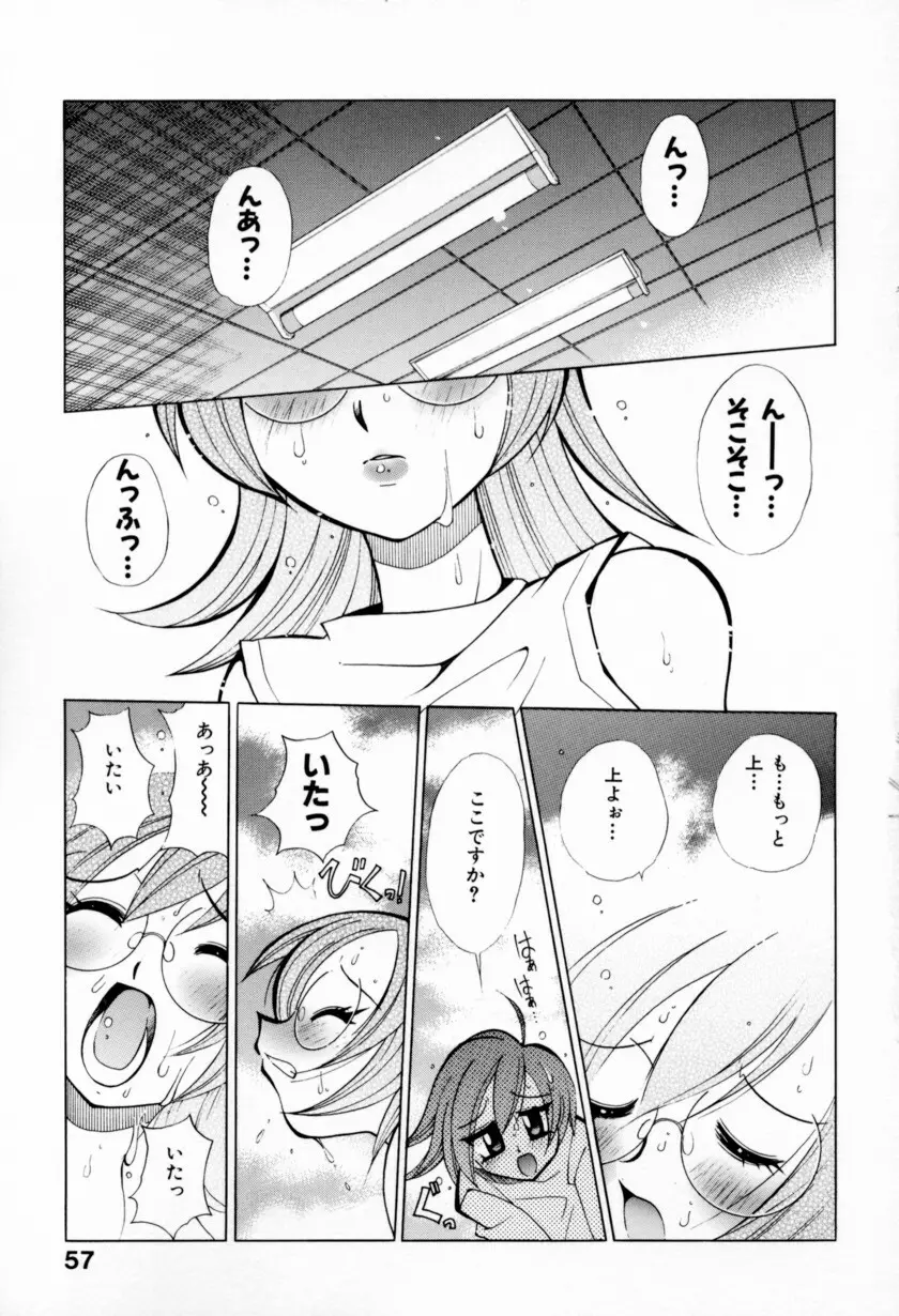 乳ばっか!! Page.63