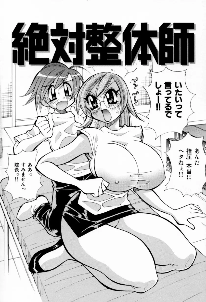 乳ばっか!! Page.64