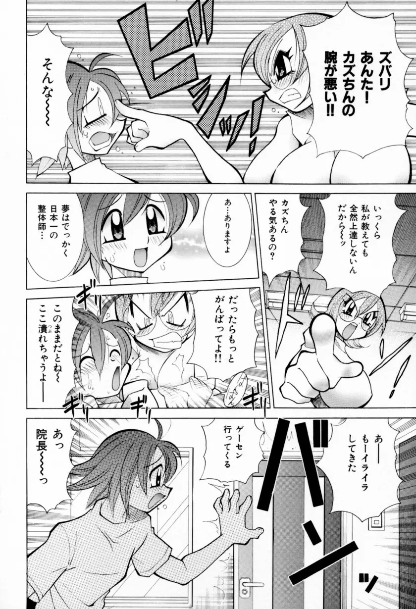 乳ばっか!! Page.66