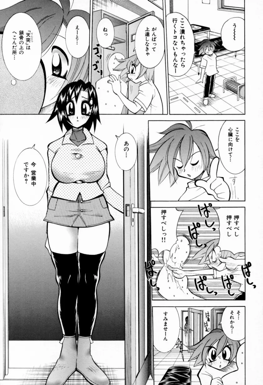 乳ばっか!! Page.67