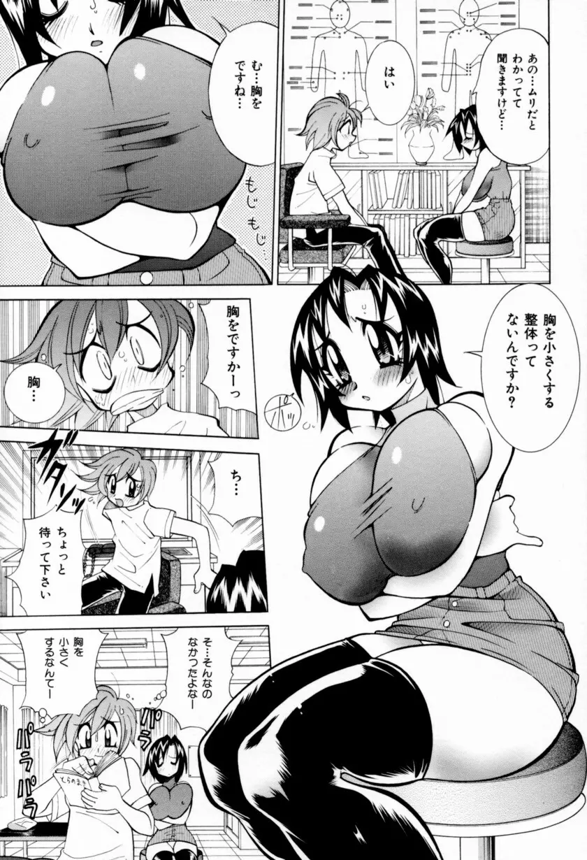 乳ばっか!! Page.69