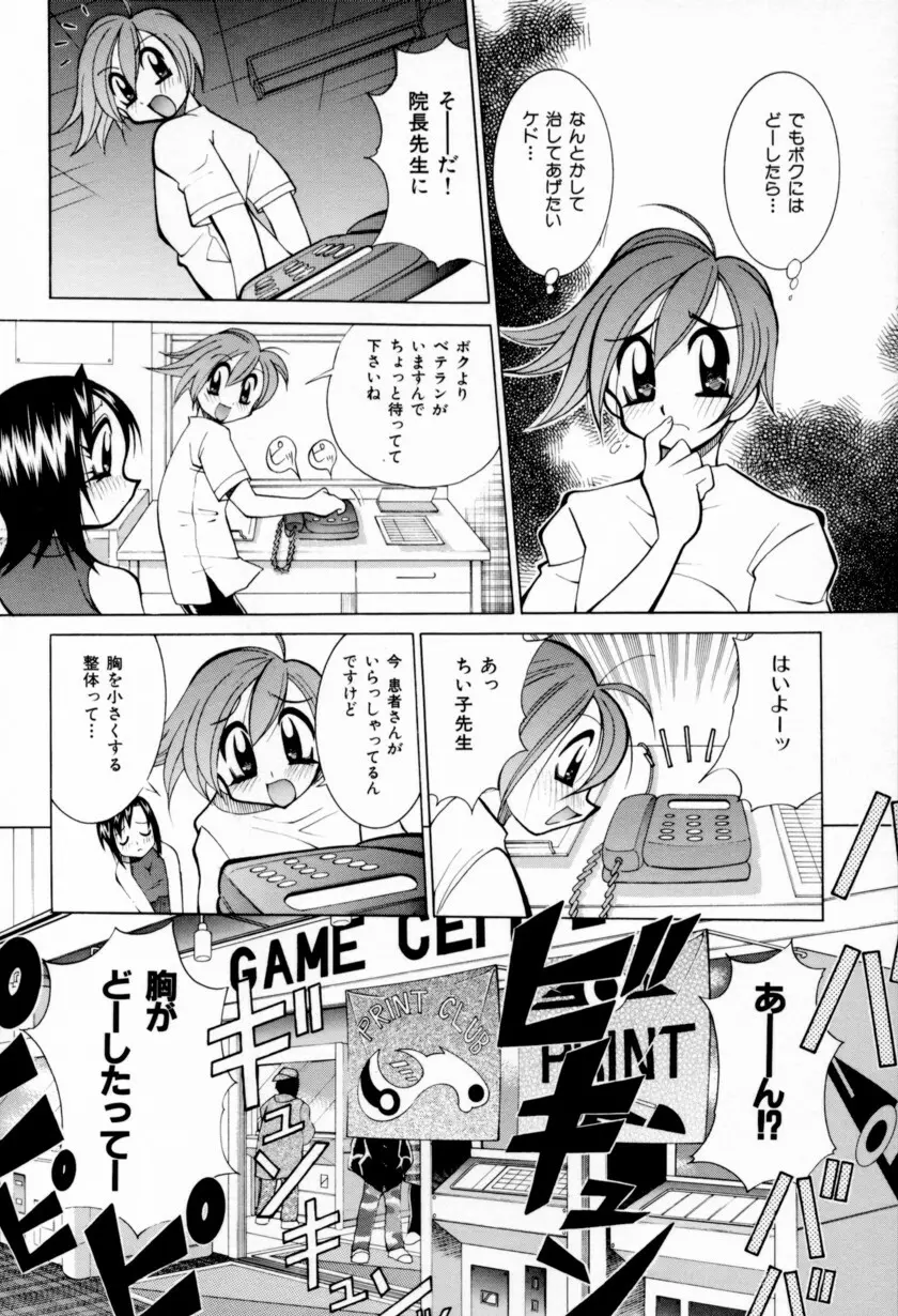 乳ばっか!! Page.72