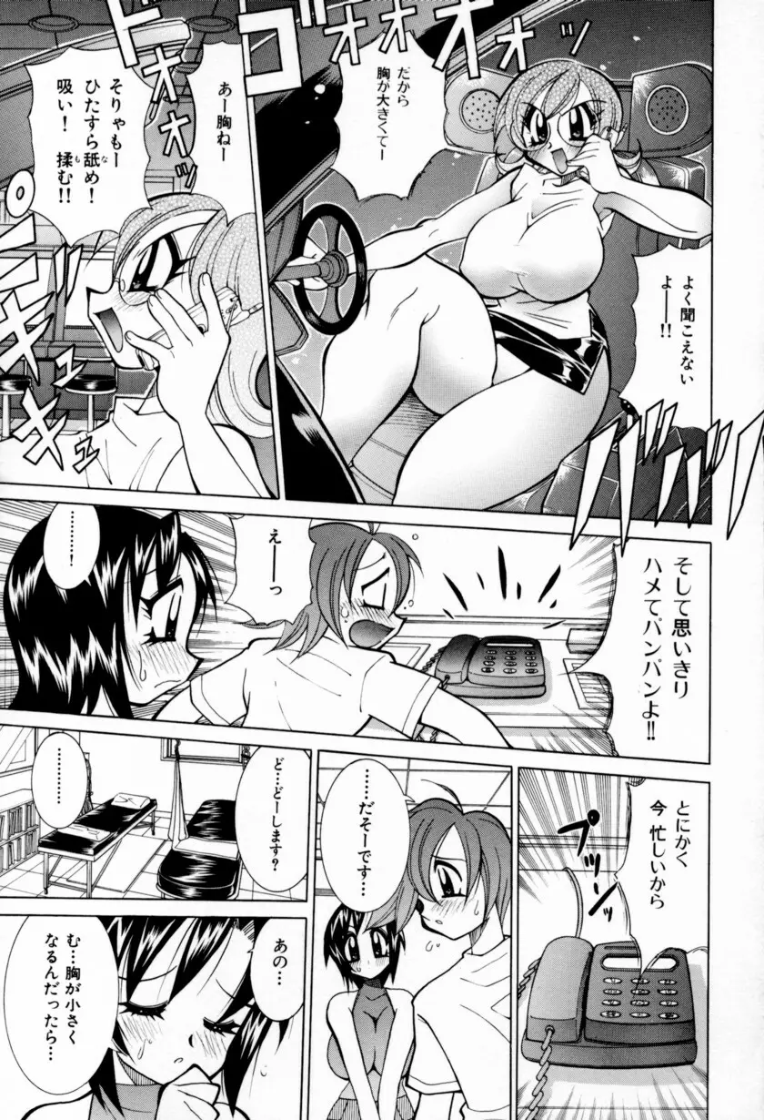 乳ばっか!! Page.73