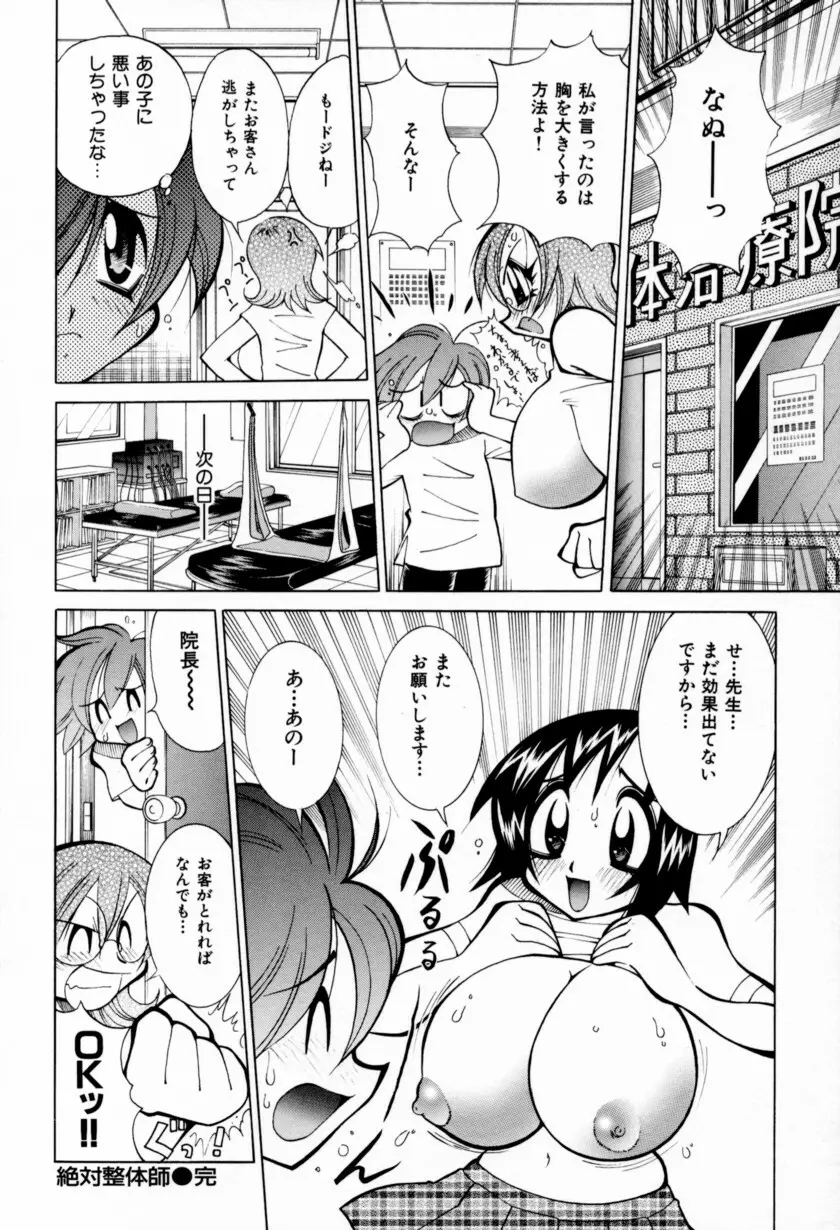 乳ばっか!! Page.80