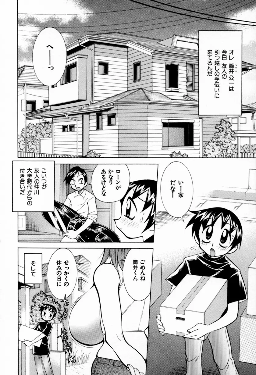 乳ばっか!! Page.82