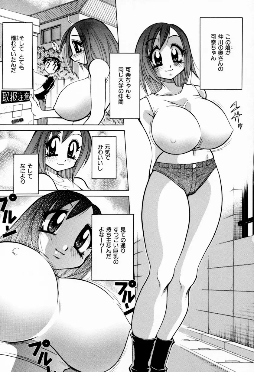 乳ばっか!! Page.83