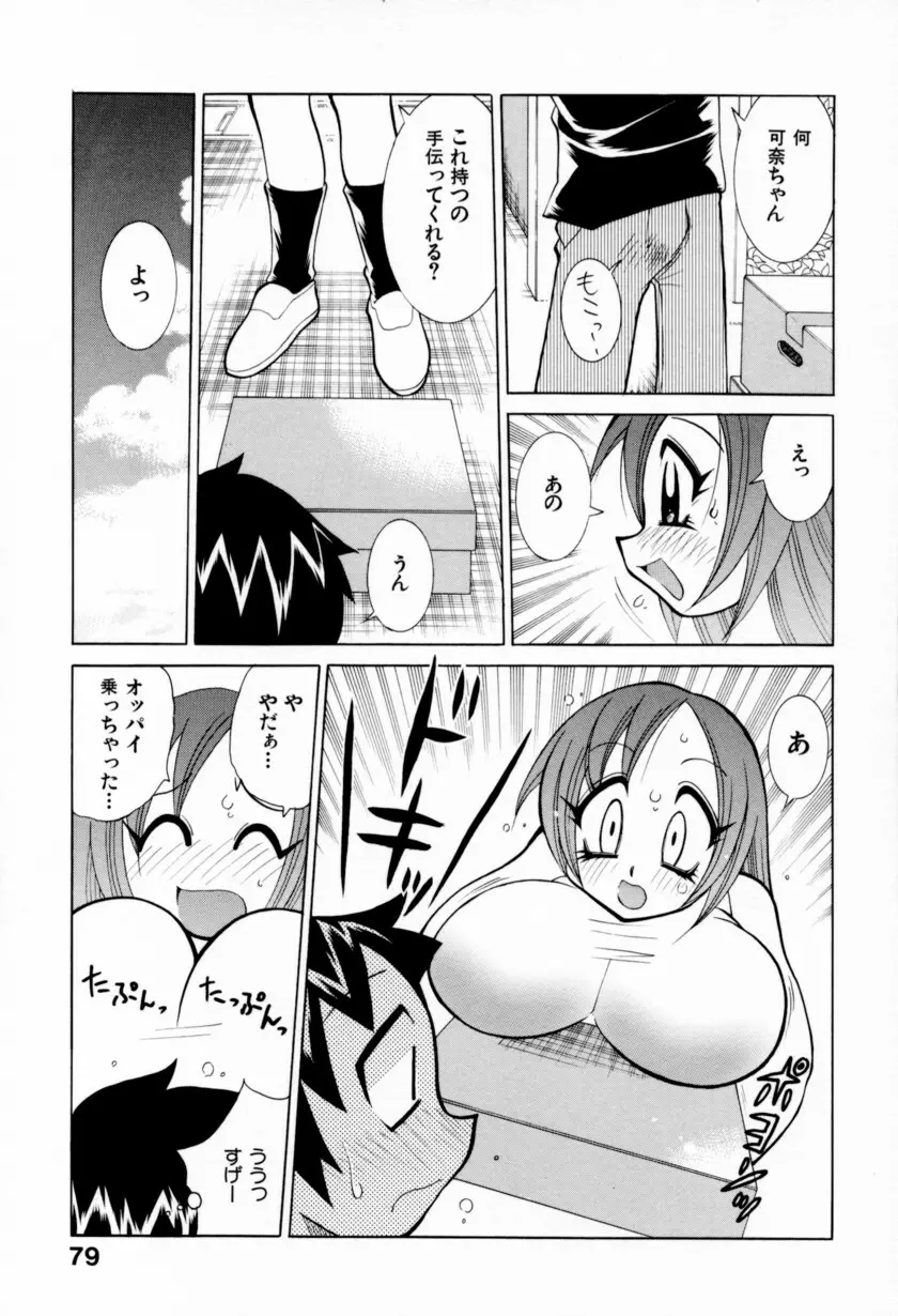 乳ばっか!! Page.85
