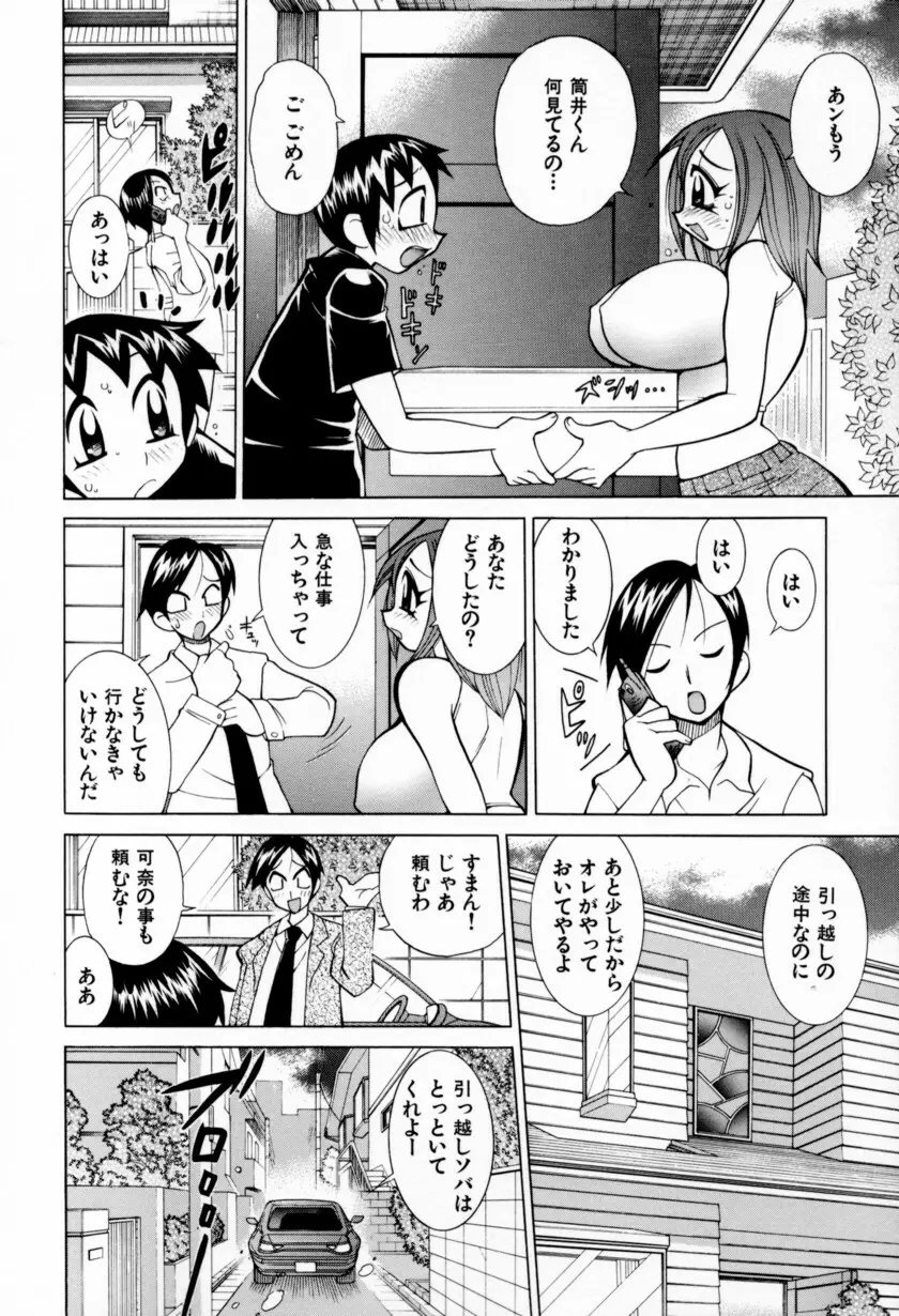 乳ばっか!! Page.86