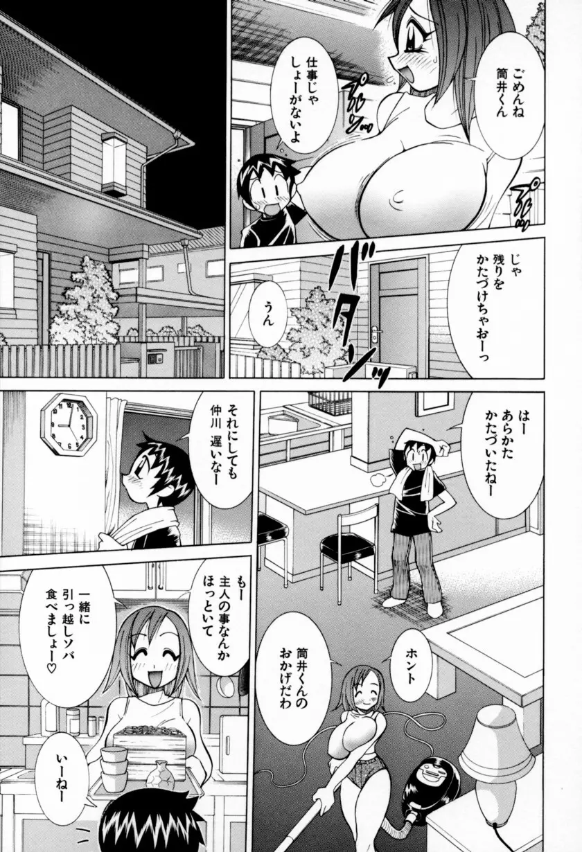 乳ばっか!! Page.87