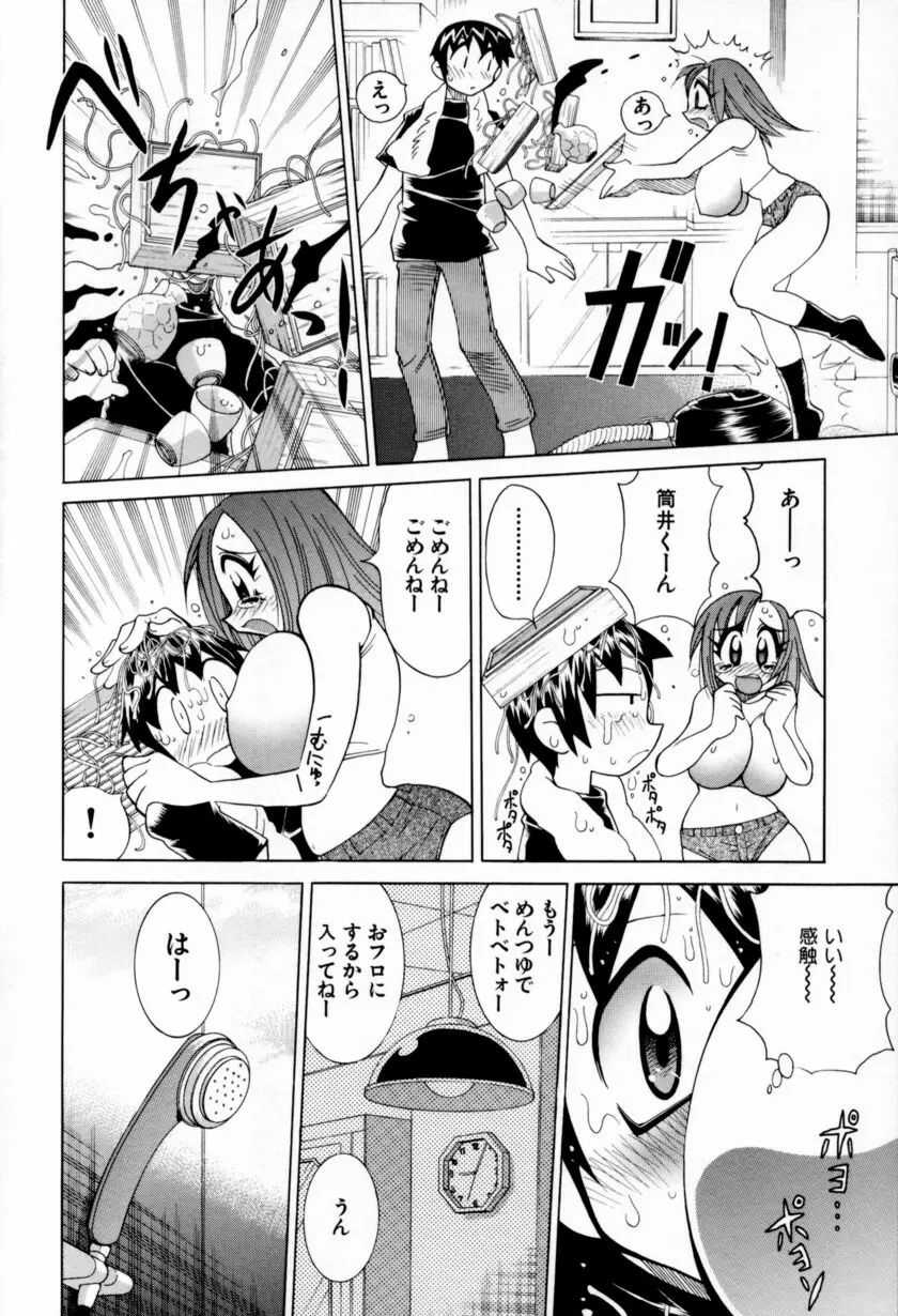 乳ばっか!! Page.88