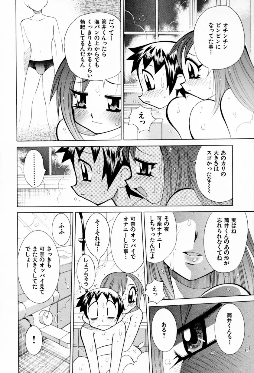 乳ばっか!! Page.92