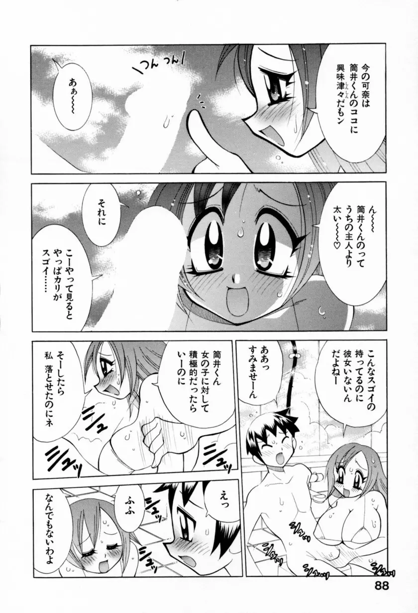 乳ばっか!! Page.94