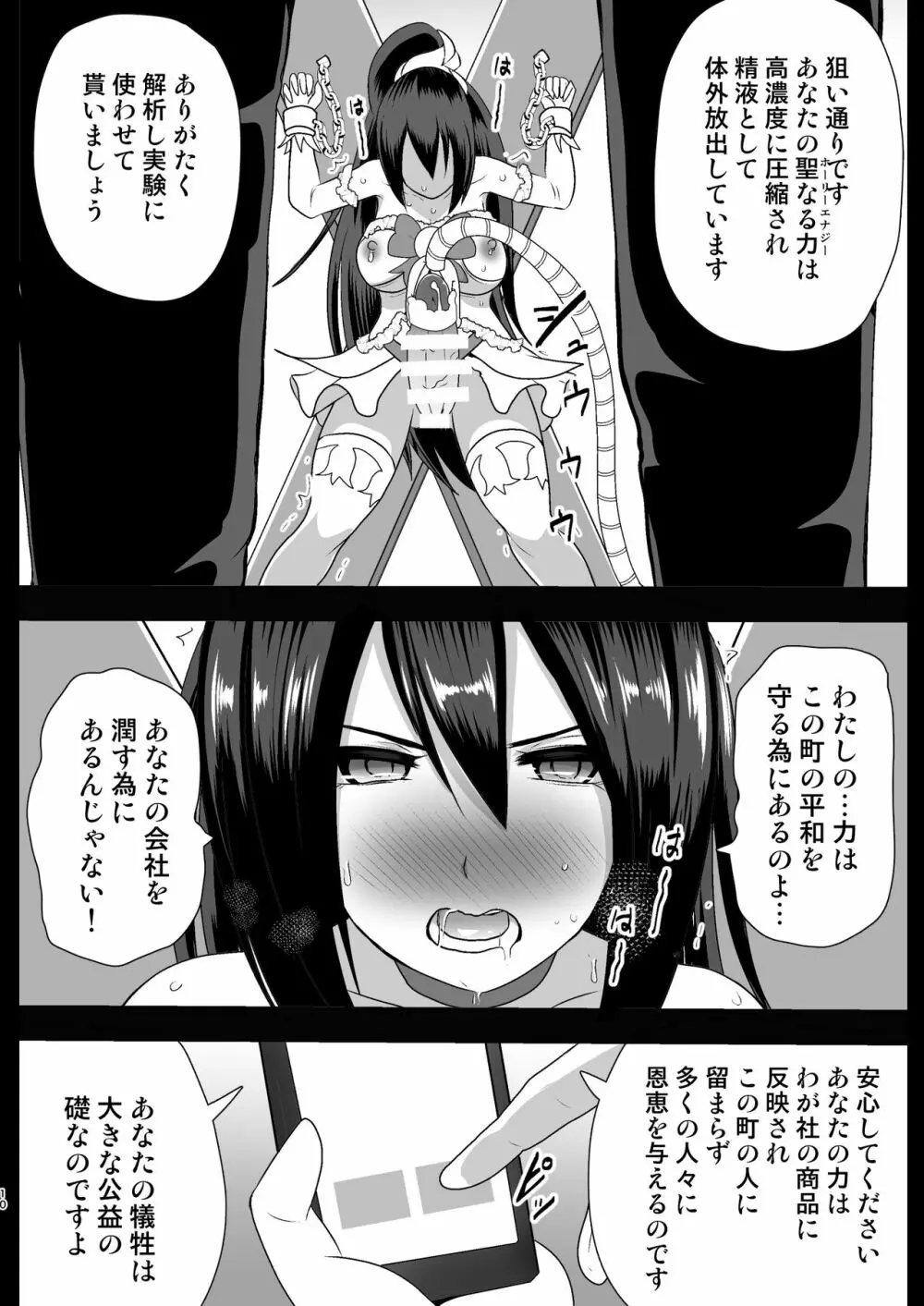 聖守護者 ホワイトリリーの失踪 Page.10