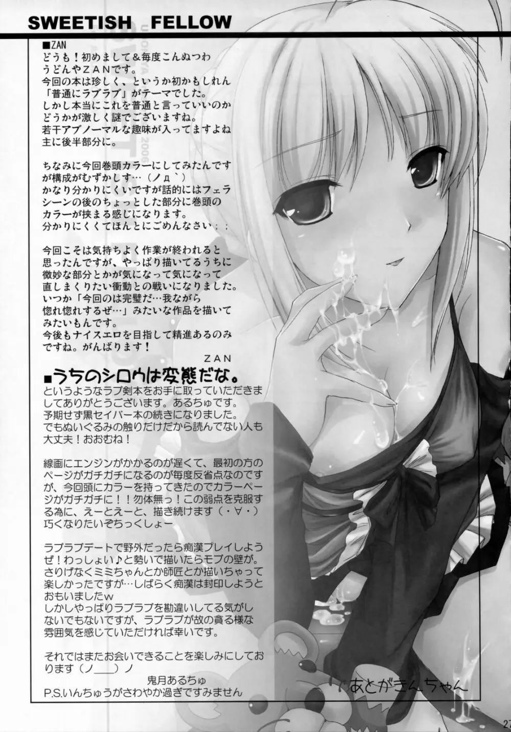 SWEETISH FELLOW Page.26