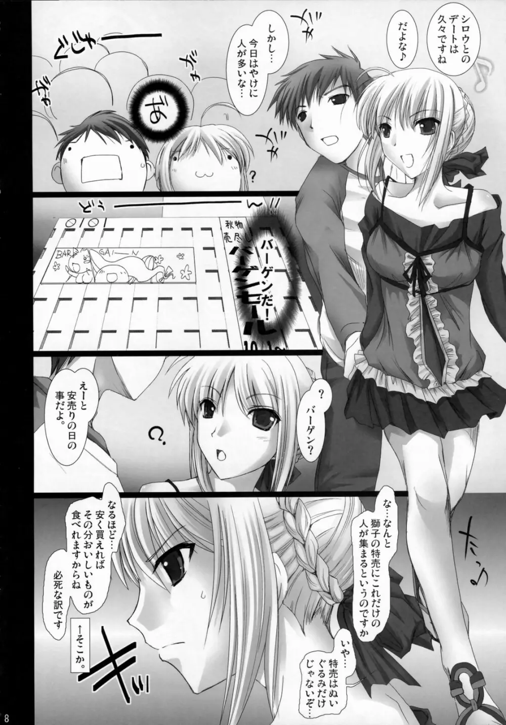 SWEETISH FELLOW Page.7