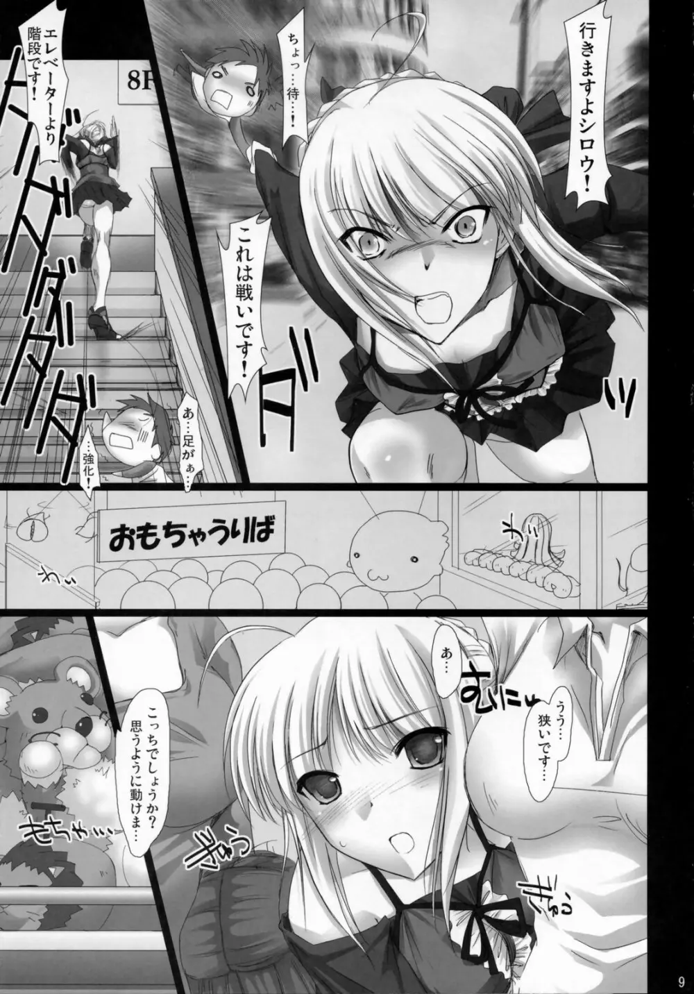 SWEETISH FELLOW Page.8