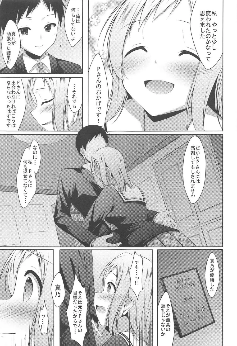 ツバサの行方 Page.8