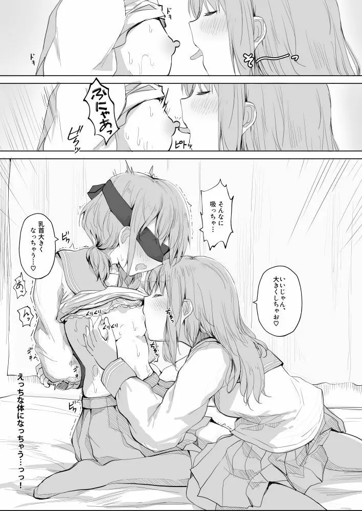 幼馴染をリボンで縛る百合えっち(1) Page.10