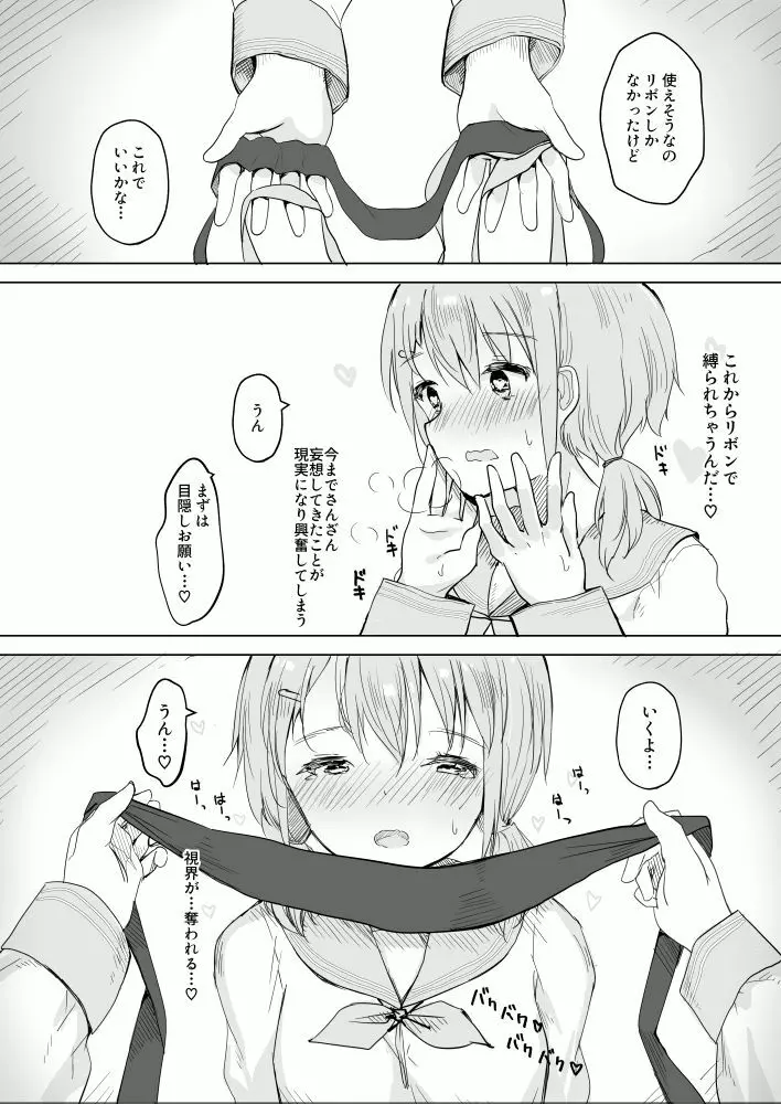 幼馴染をリボンで縛る百合えっち(1) Page.2