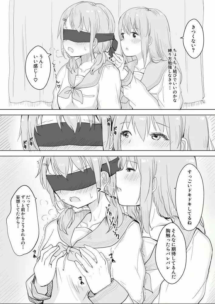 幼馴染をリボンで縛る百合えっち(1) Page.3