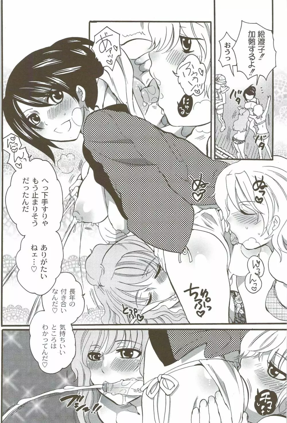 理想の女の子 Page.147
