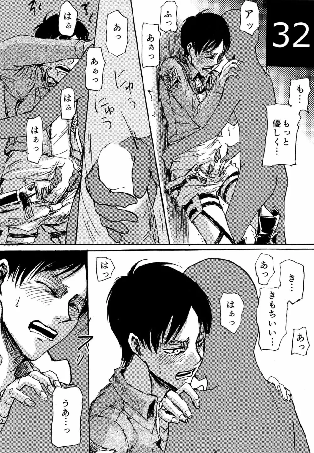 緊急討伐エレンを守れ! Page.32