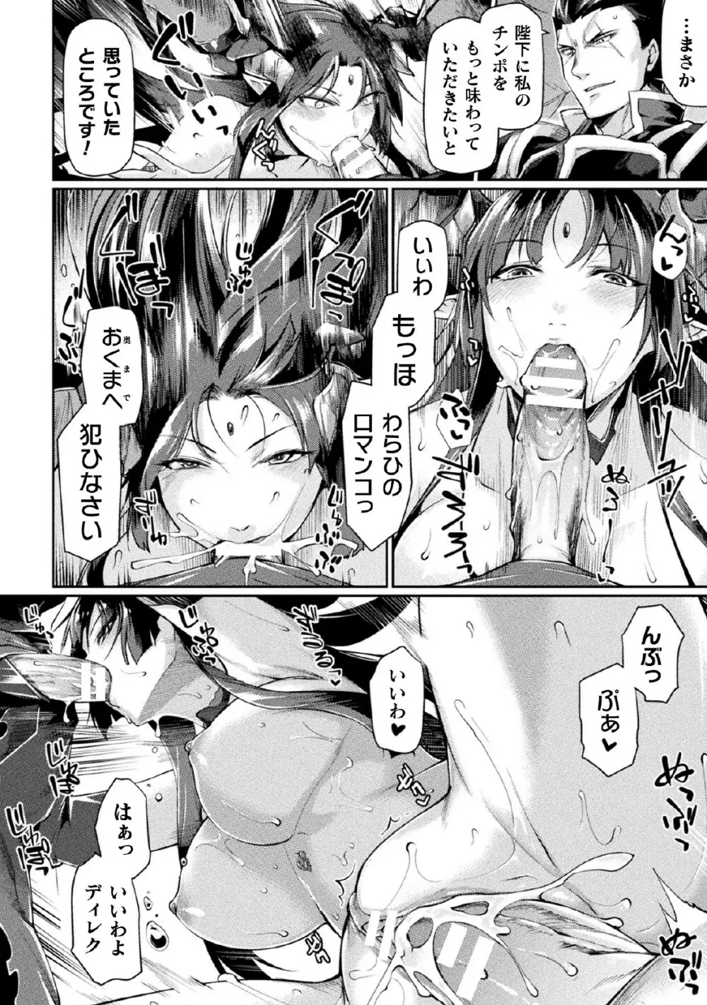 黒獣2 ~淫欲に染まる背徳の都、再び~ THE COMIC 1話 Page.12
