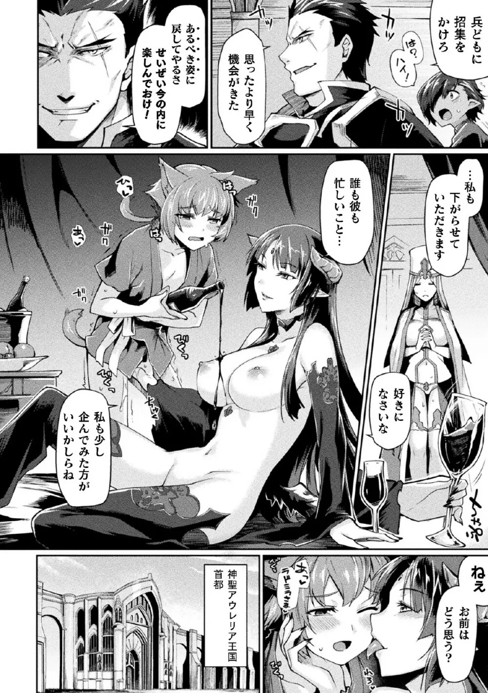 黒獣2 ~淫欲に染まる背徳の都、再び~ THE COMIC 1話 Page.18