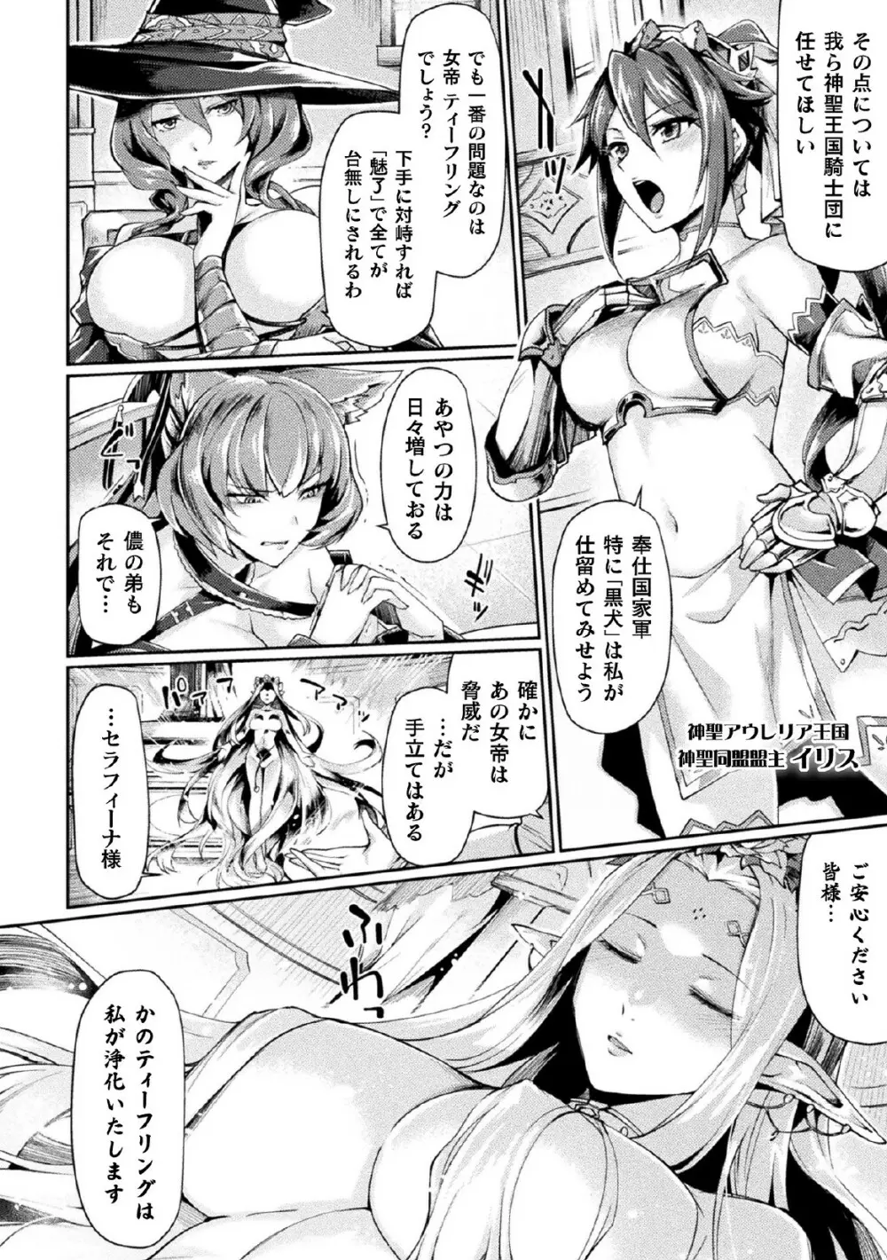 黒獣2 ~淫欲に染まる背徳の都、再び~ THE COMIC 1話 Page.20