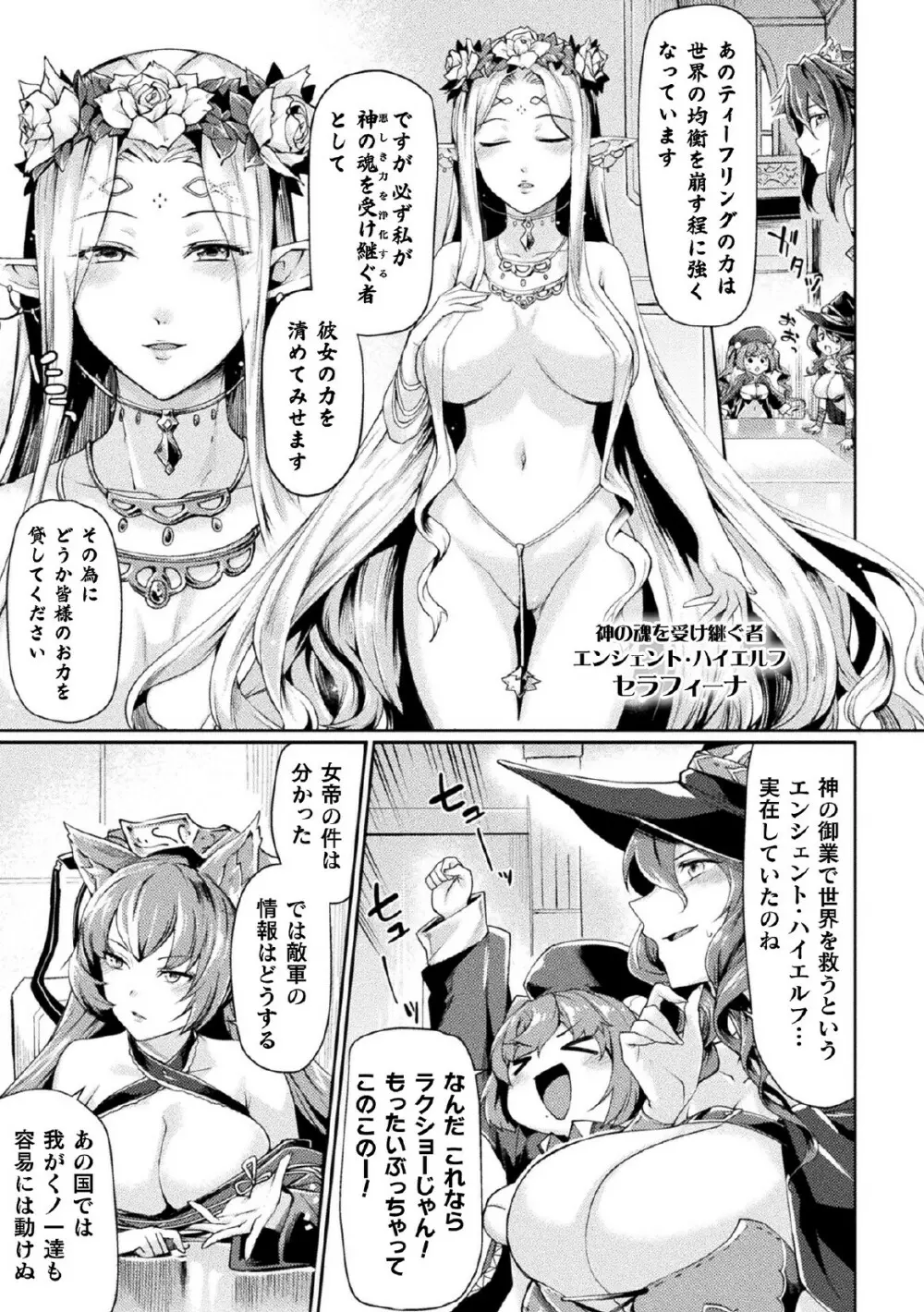 黒獣2 ~淫欲に染まる背徳の都、再び~ THE COMIC 1話 Page.21
