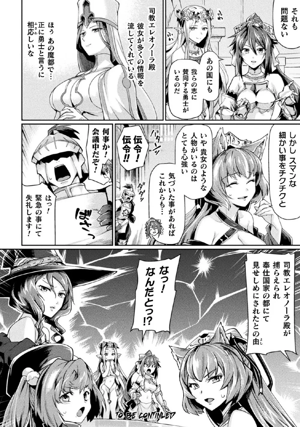 黒獣2 ~淫欲に染まる背徳の都、再び~ THE COMIC 1話 Page.22