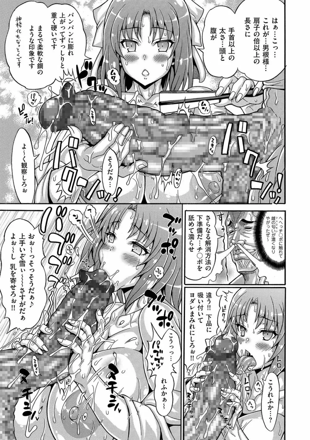 雌豚チ♂ポ奴隷 ~伝統文化部部長 黒鉄 雪~ Page.7
