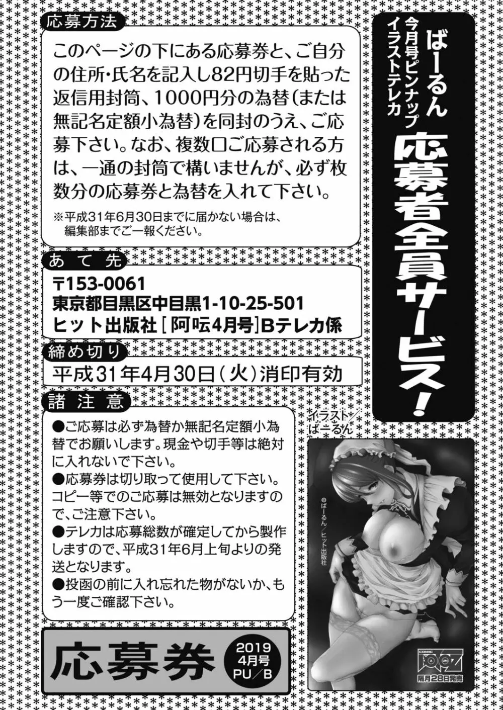 COMIC 阿吽 2019年4月号 Page.228