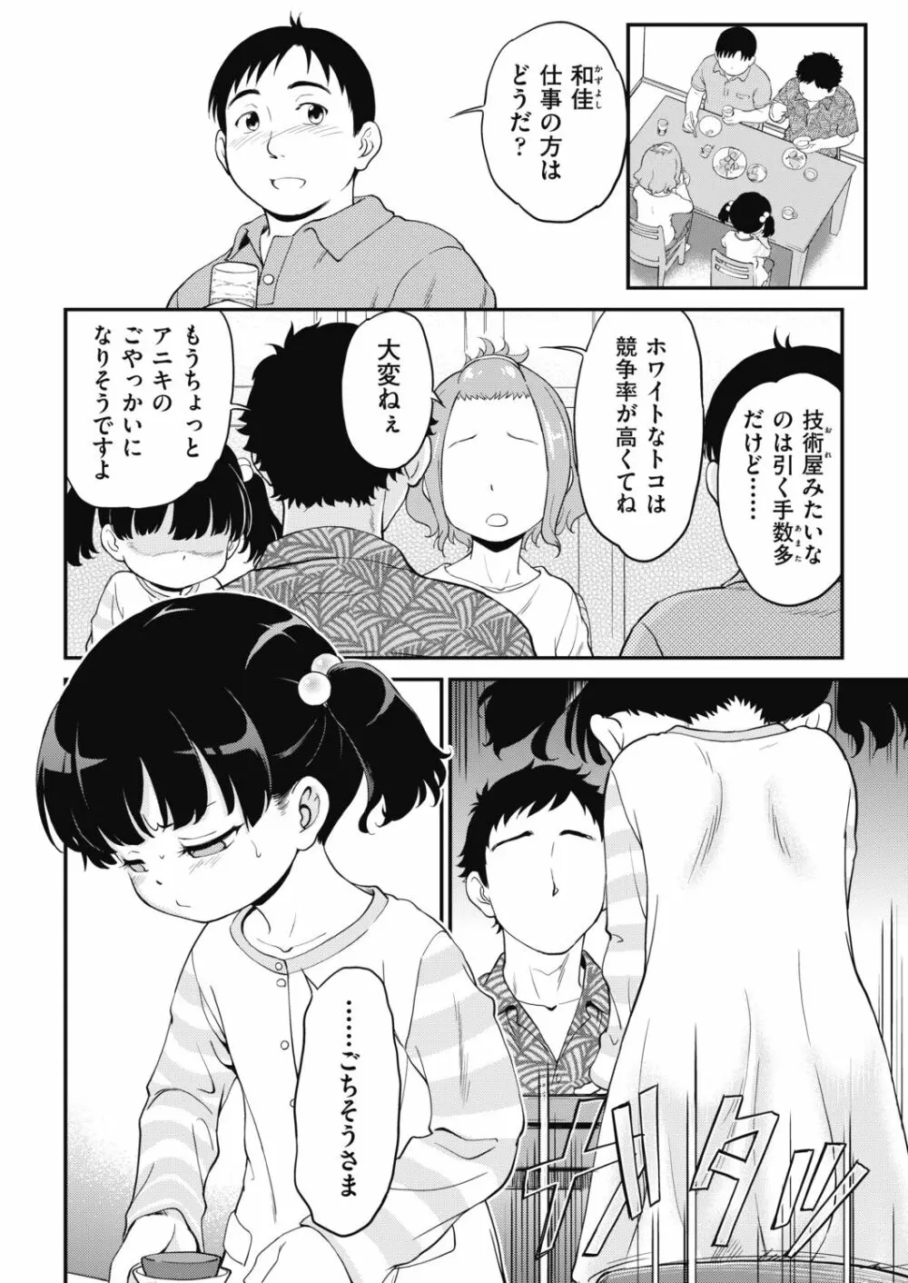 COMIC 阿吽 2019年4月号 Page.342