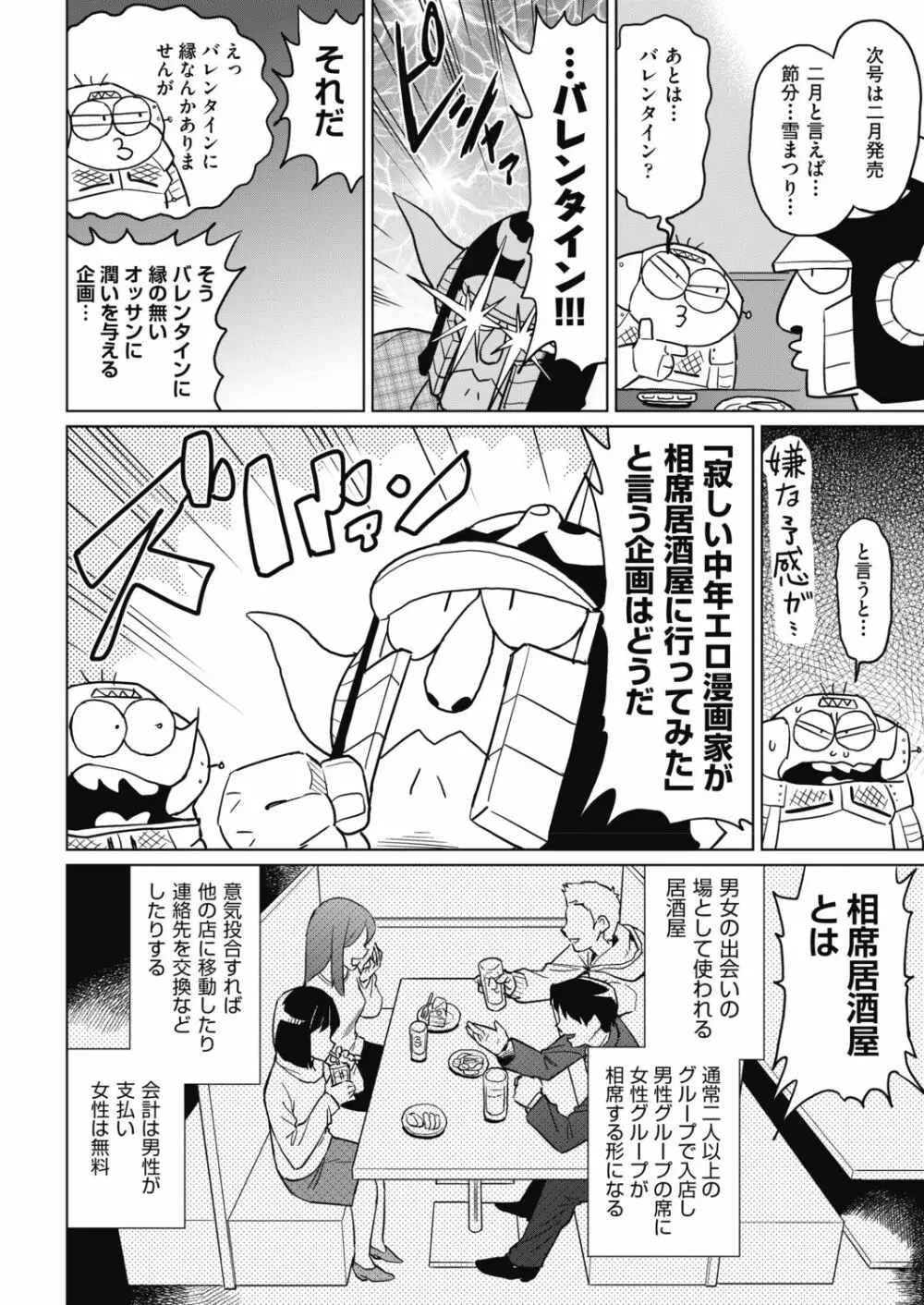 COMIC 阿吽 2019年4月号 Page.464