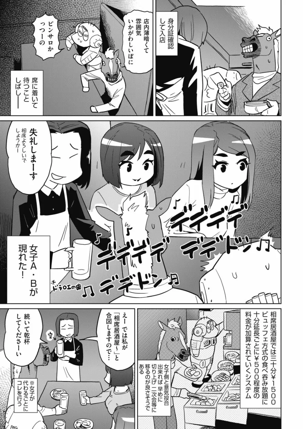 COMIC 阿吽 2019年4月号 Page.467