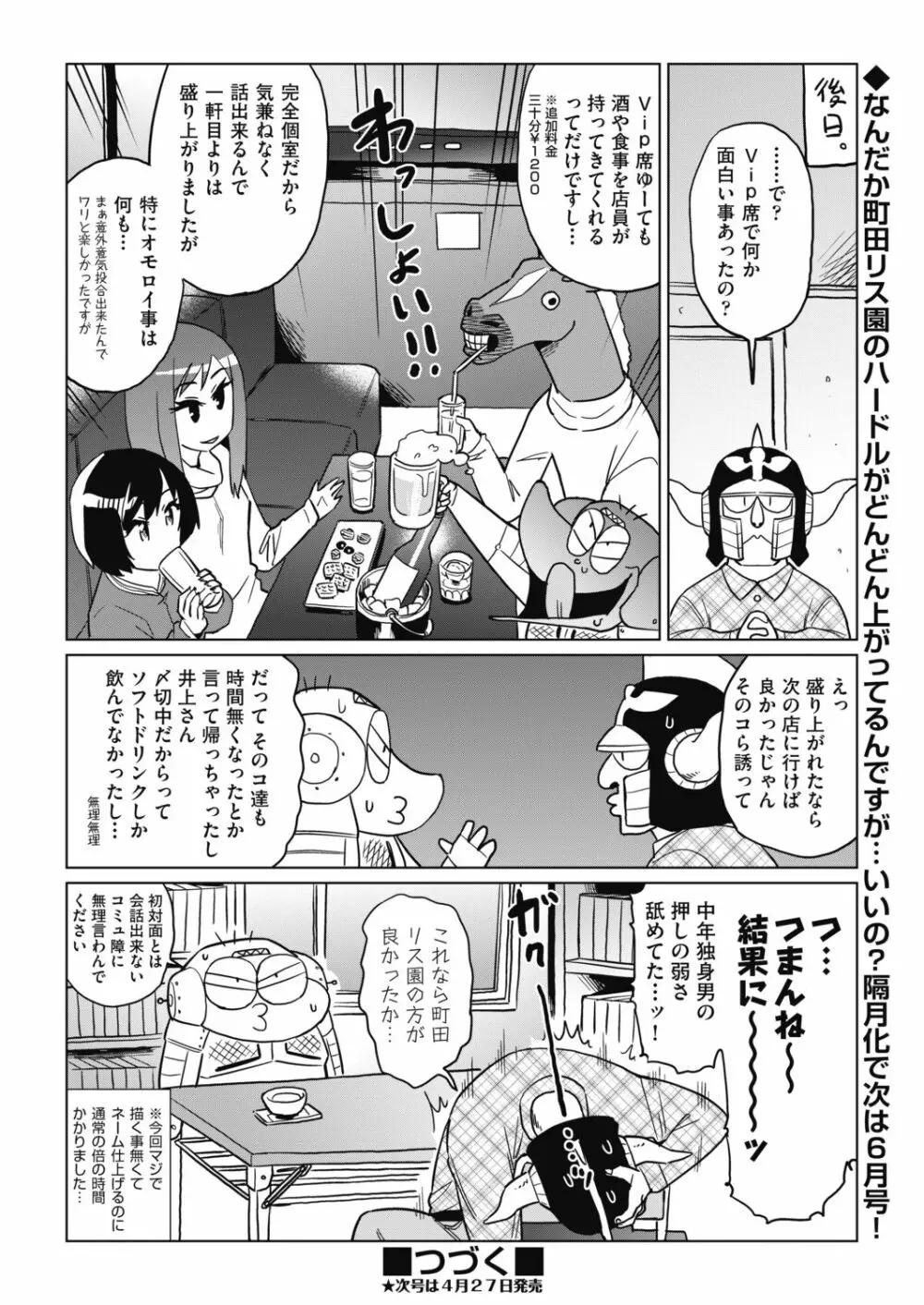 COMIC 阿吽 2019年4月号 Page.470