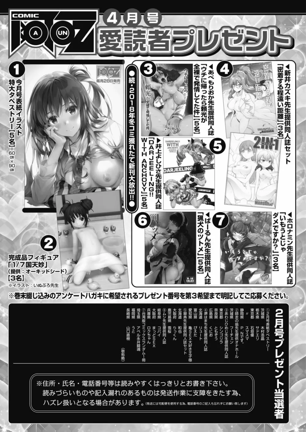 COMIC 阿吽 2019年4月号 Page.481