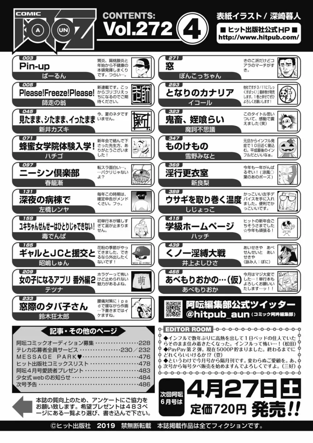 COMIC 阿吽 2019年4月号 Page.486