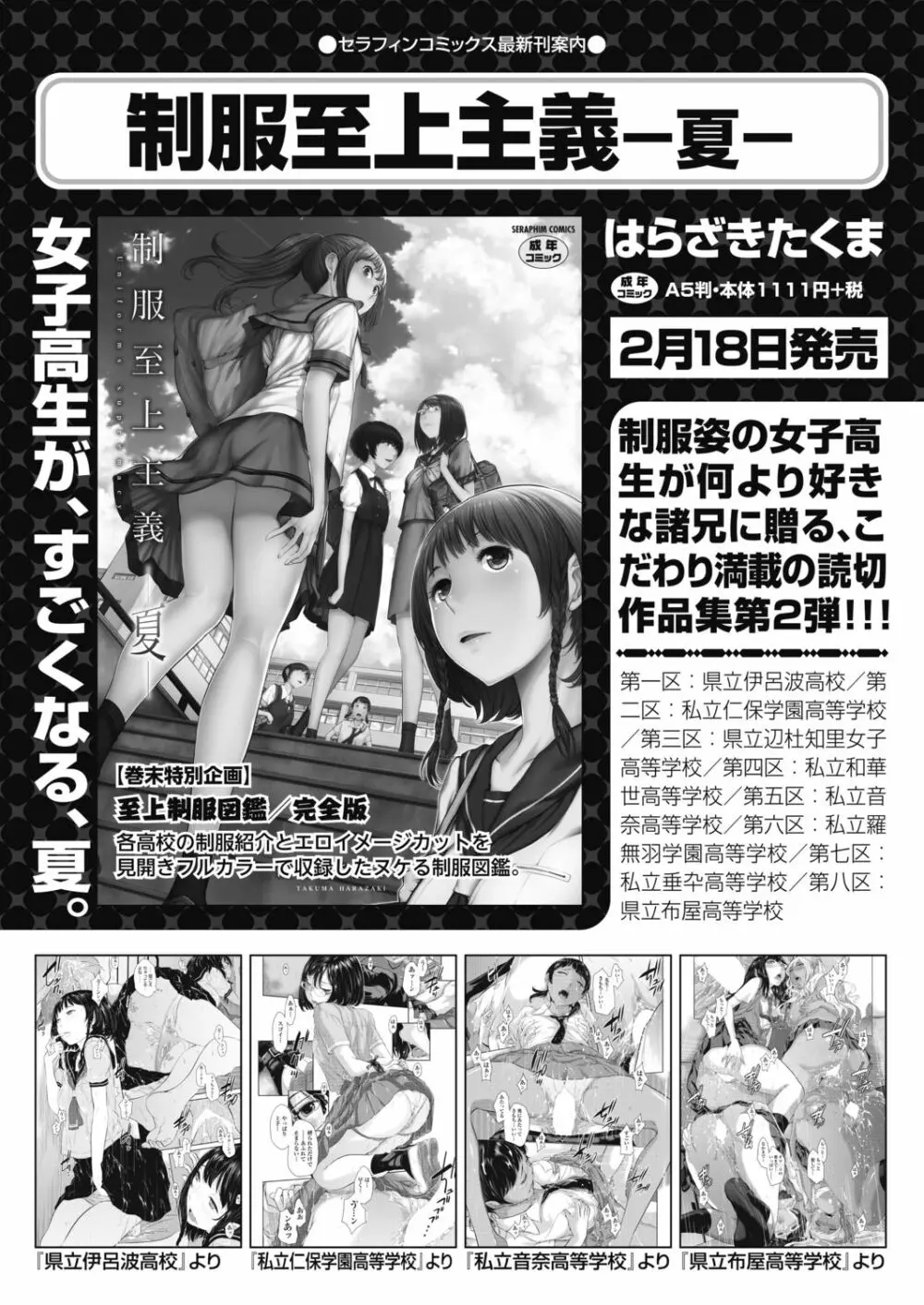 COMIC 阿吽 2019年4月号 Page.68